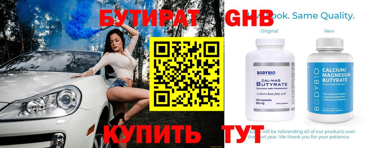 Луга  Бутират 1.4BDO  Вход с VPN 