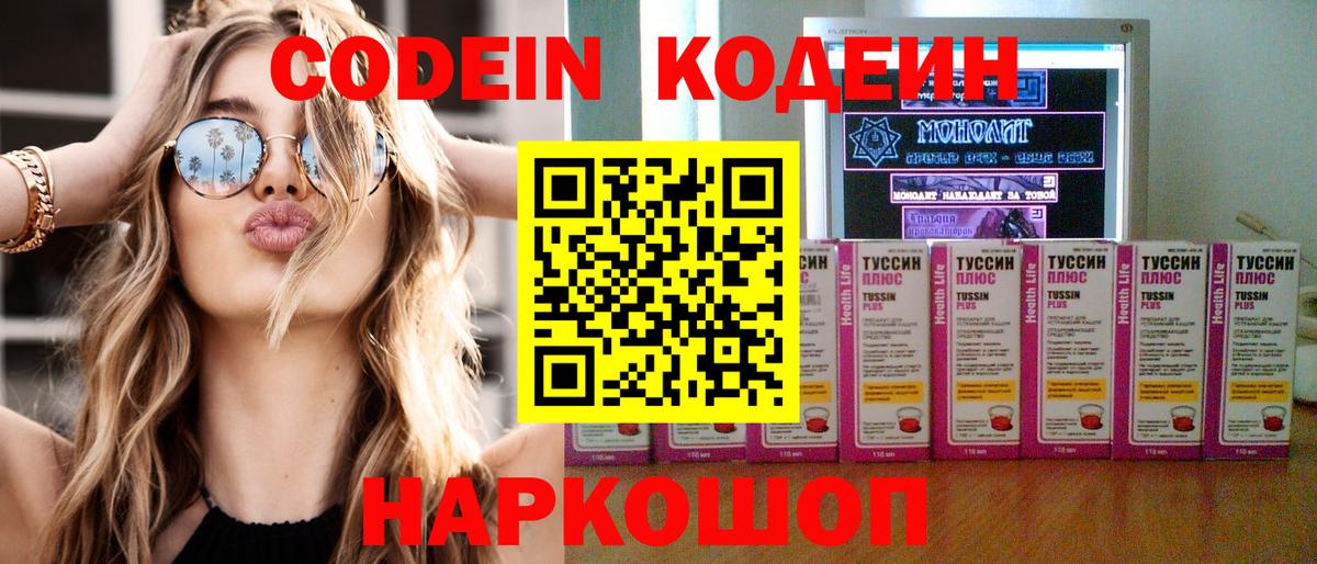 Луга  Кодеиновый сироп Lean Purple Drank  Кодеиновый сироп Lean напиток Lean (лин)  Вход с VPN 