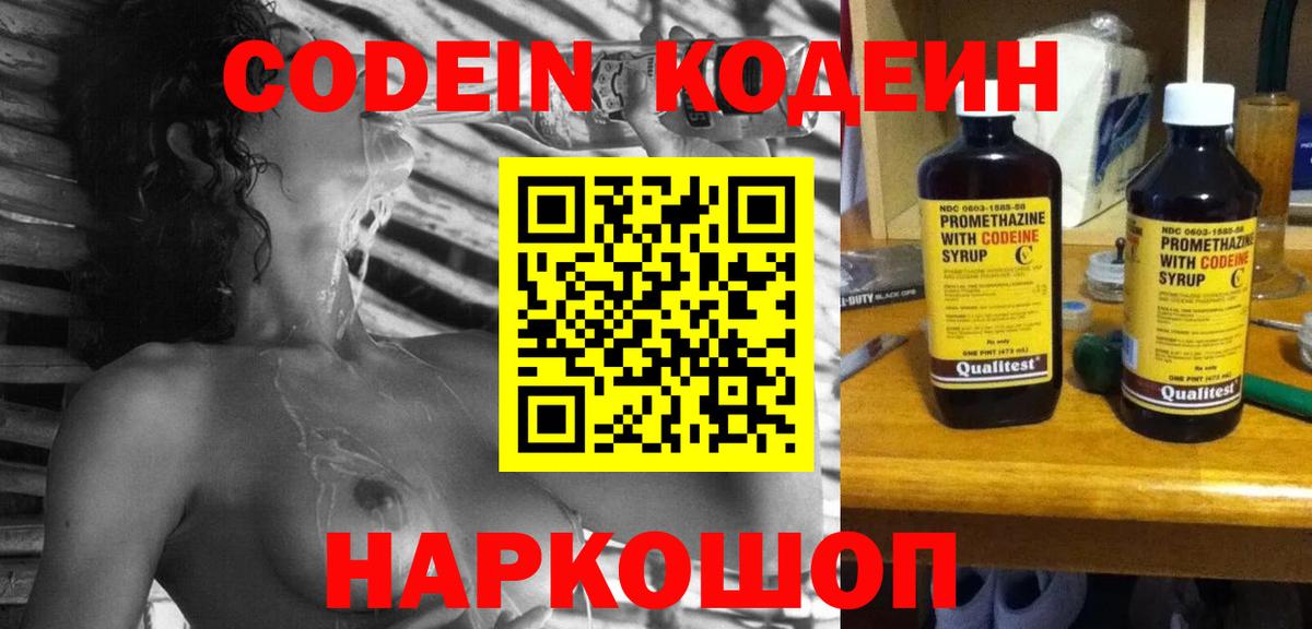 Codein напиток Lean (лин) Луга